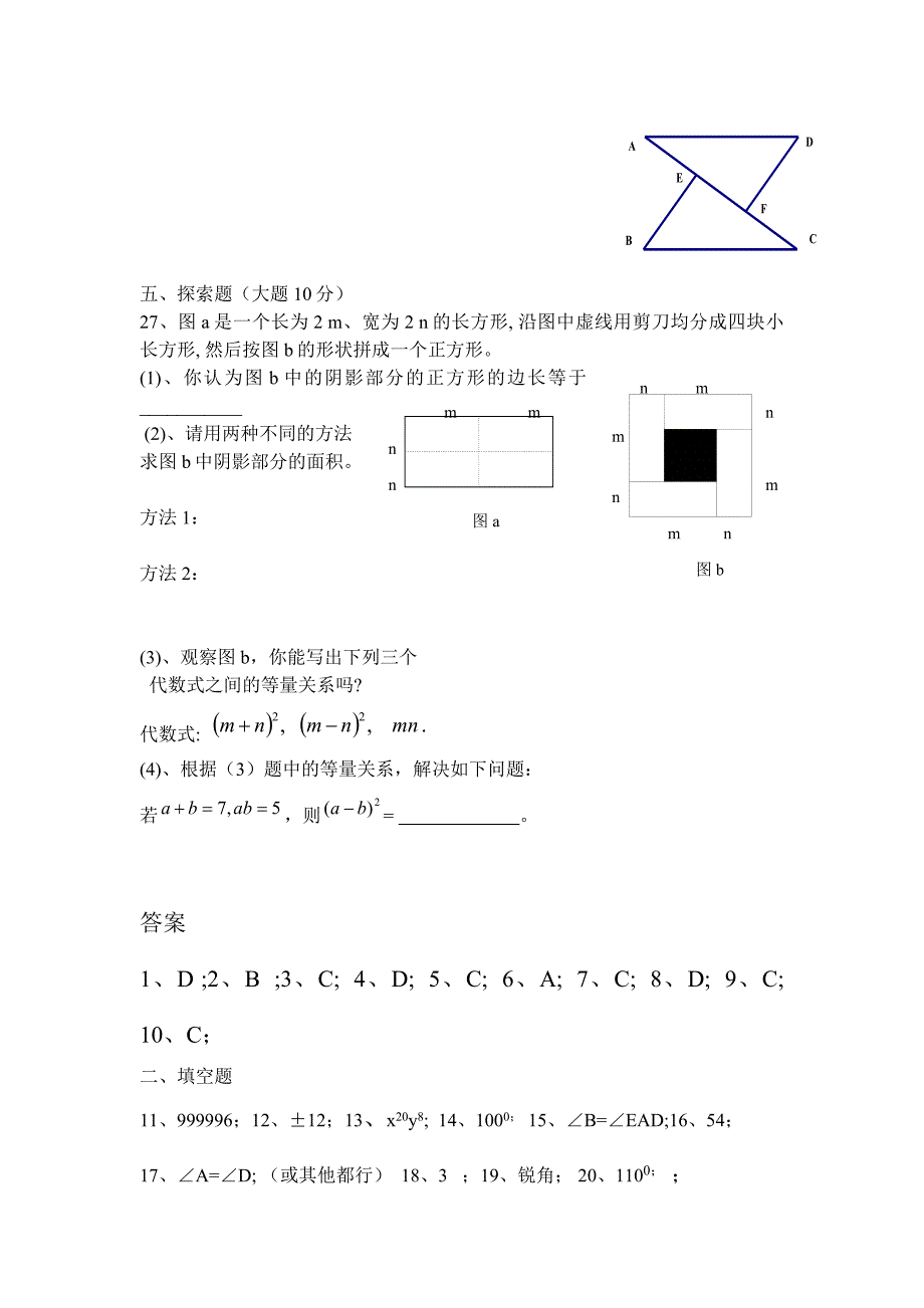 【精选】北师大版初一数学下册期中测试卷及答案_第4页