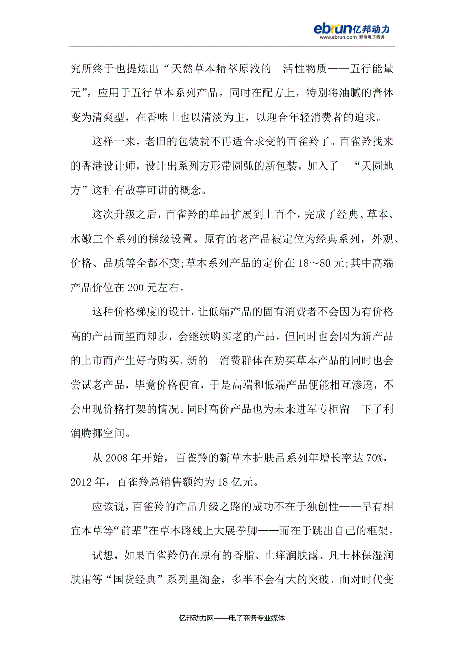 返老还童百雀羚.docx_第4页