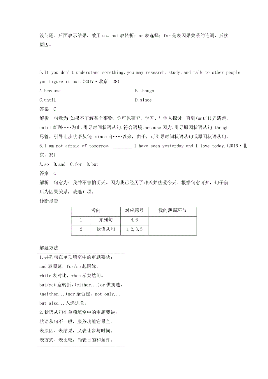 天津专用2022高考英语二轮增分策略专题一语法知识第6讲并列句与状语从句优选习题_第2页