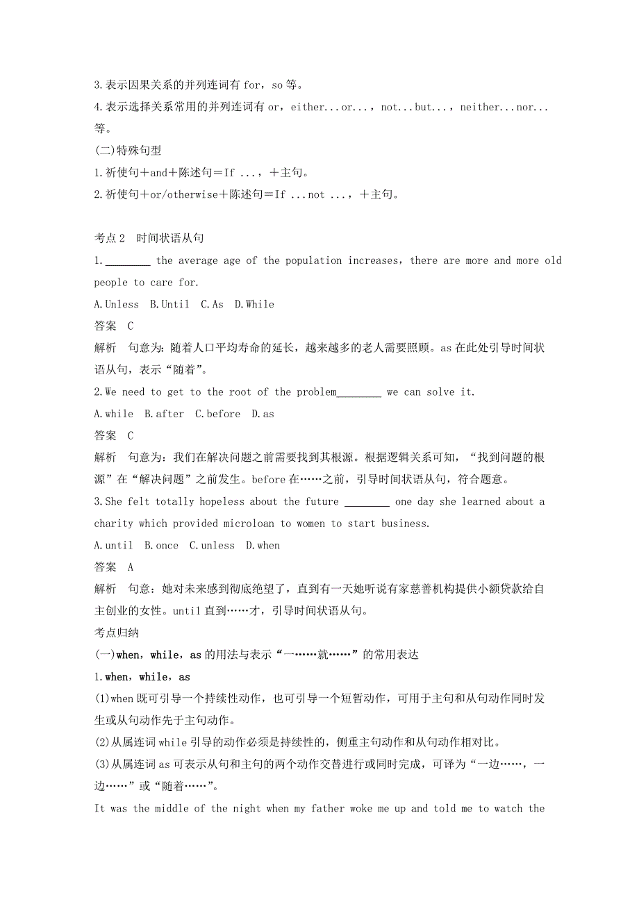 天津专用2022高考英语二轮增分策略专题一语法知识第6讲并列句与状语从句优选习题_第4页