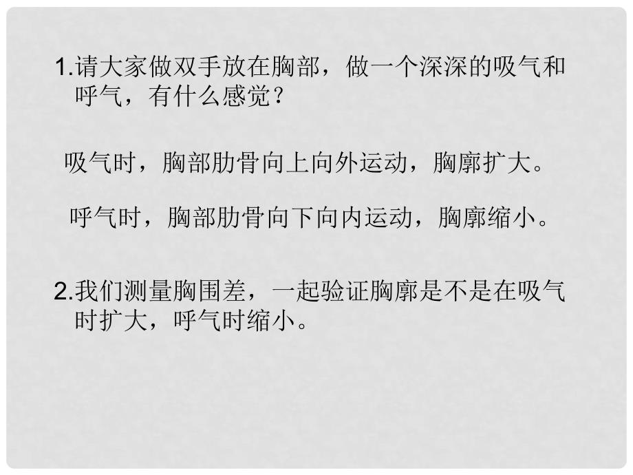 湖南省古丈县古阳中学七年级生物下册 第二节 发生在肺内的气体交换课件 新人教版_第3页