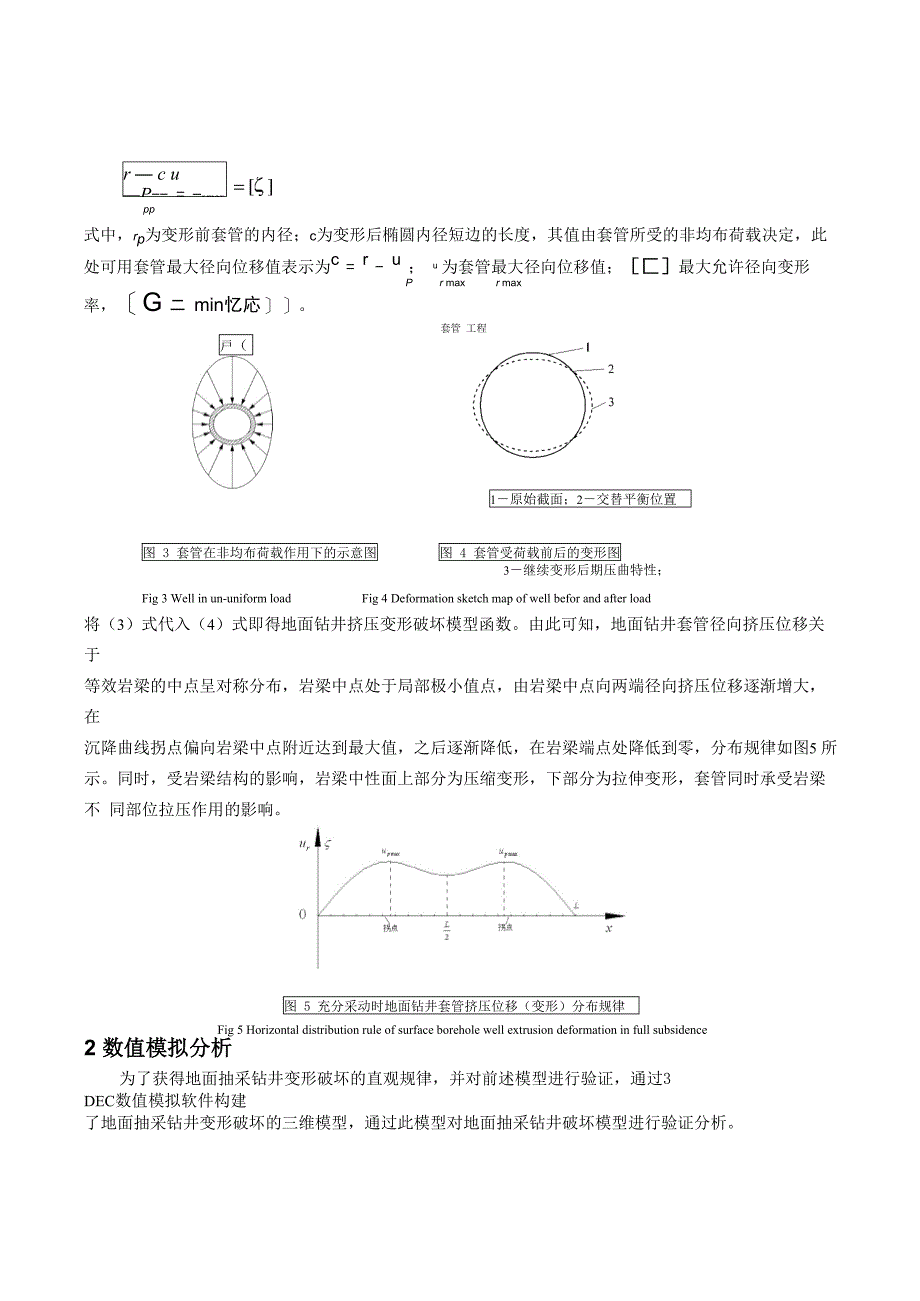 地面抽采钻井挤压变形破坏模型_第3页