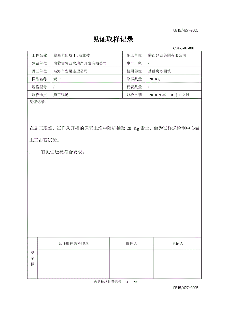 某建设工程见证取样记录表_第1页