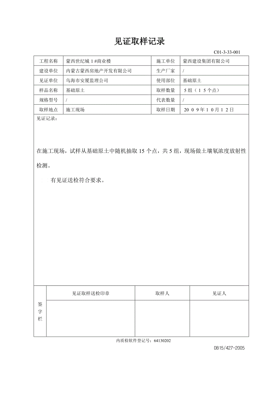 某建设工程见证取样记录表_第2页