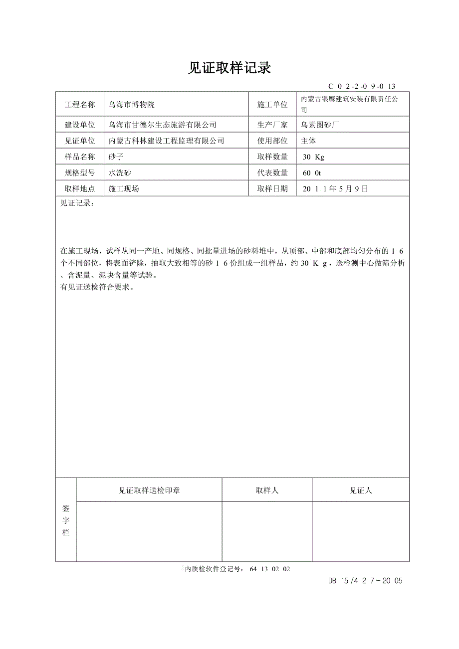 某建设工程见证取样记录表_第3页