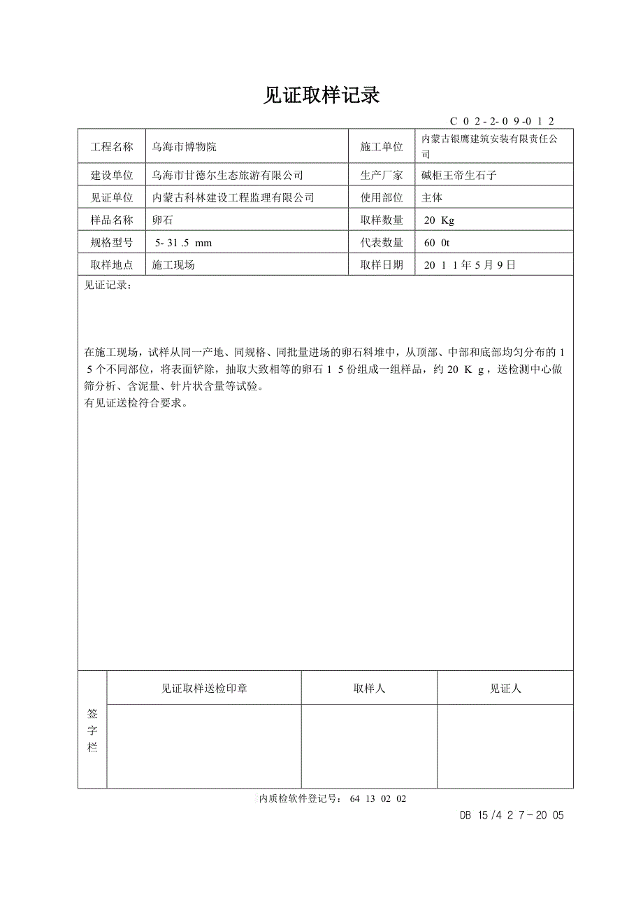 某建设工程见证取样记录表_第4页