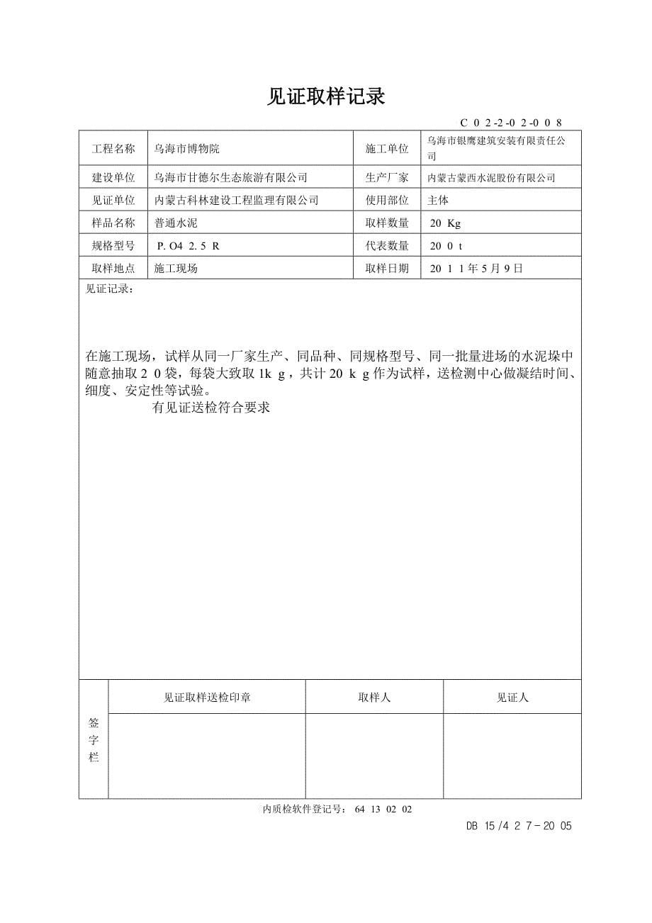 某建设工程见证取样记录表_第5页