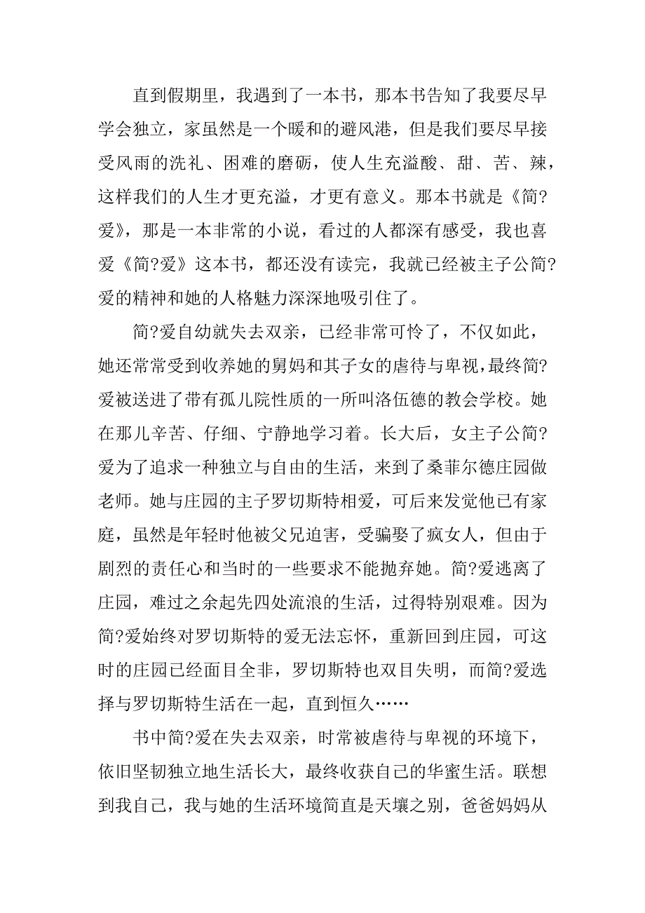 2024年学会独立作文800字_第3页