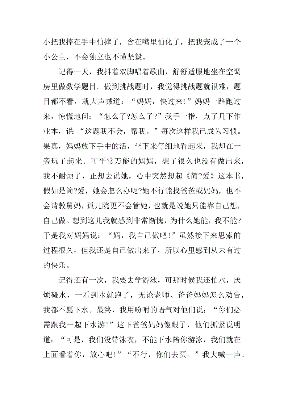 2024年学会独立作文800字_第4页