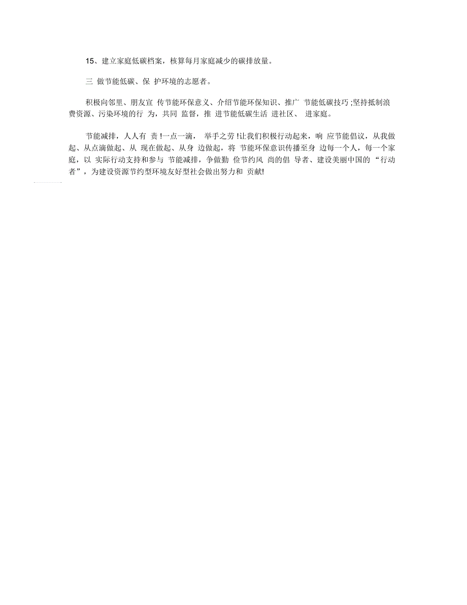 节能环保倡议书范文_第2页