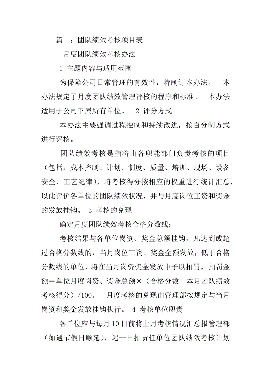 项目团队绩效考核制度_第2页