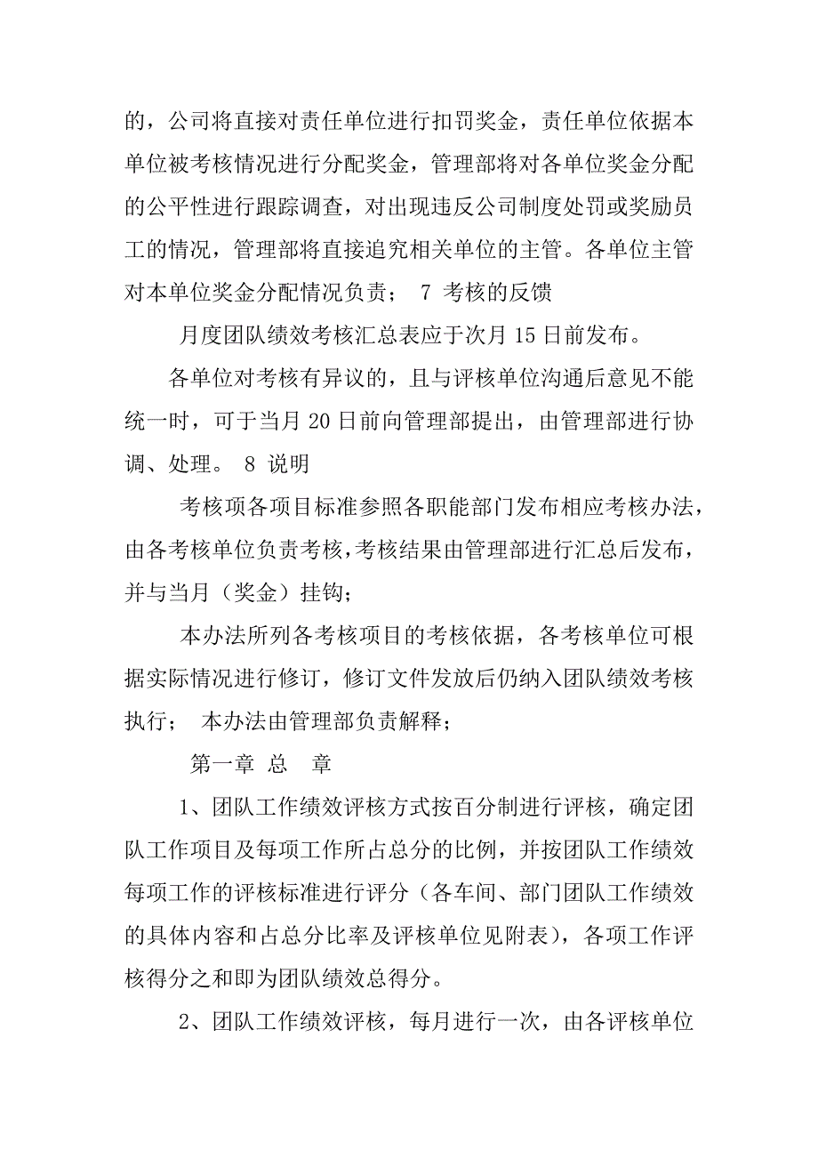 项目团队绩效考核制度_第4页