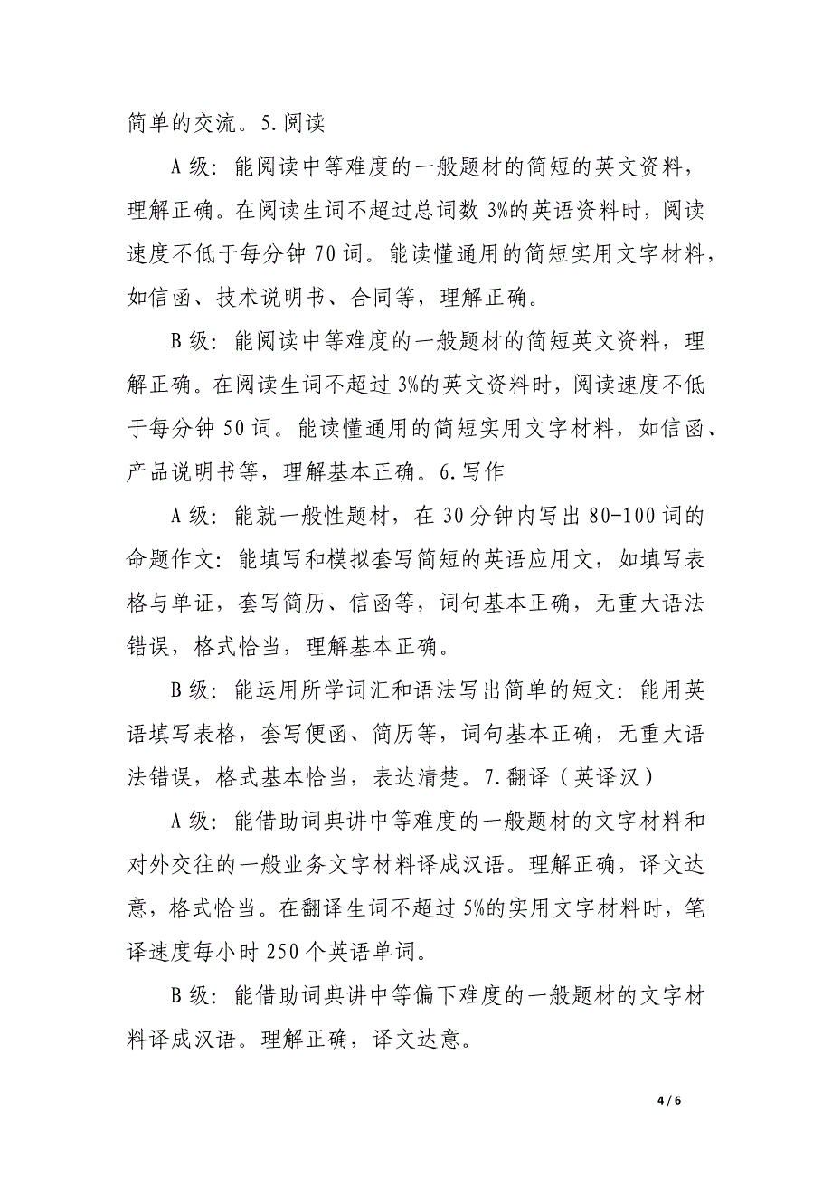 高职高专英语课程与教学设计分析.docx_第4页