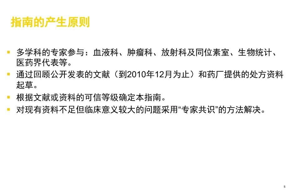 多发性骨髓瘤骨病诊治指南ppt课件_第5页