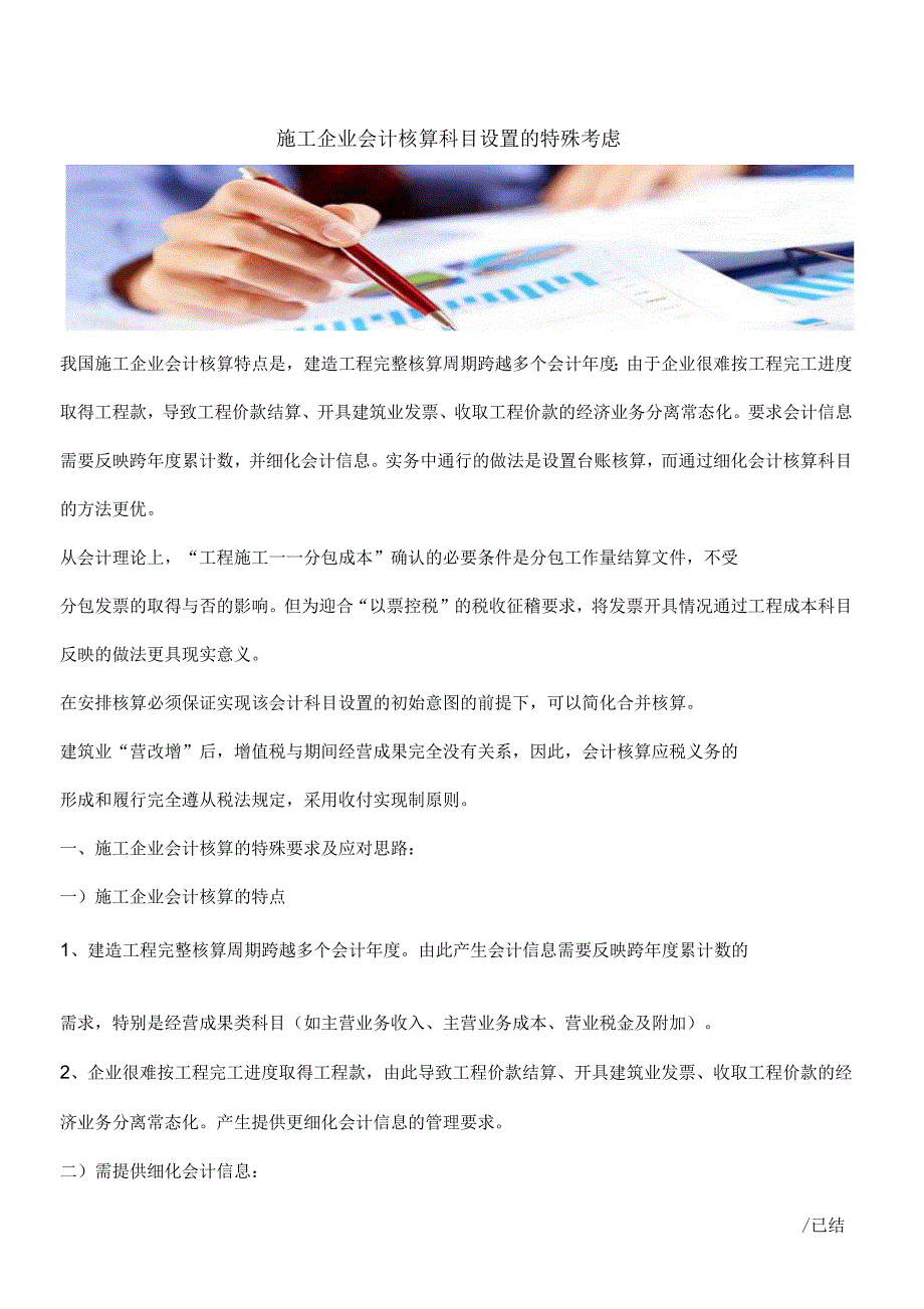 施工企业会计核算科目设置的特殊考虑_第1页