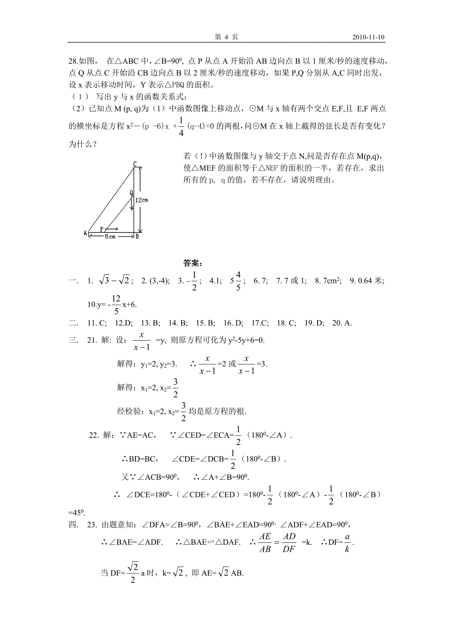 2010年初中三模拟考试数学试题_第4页