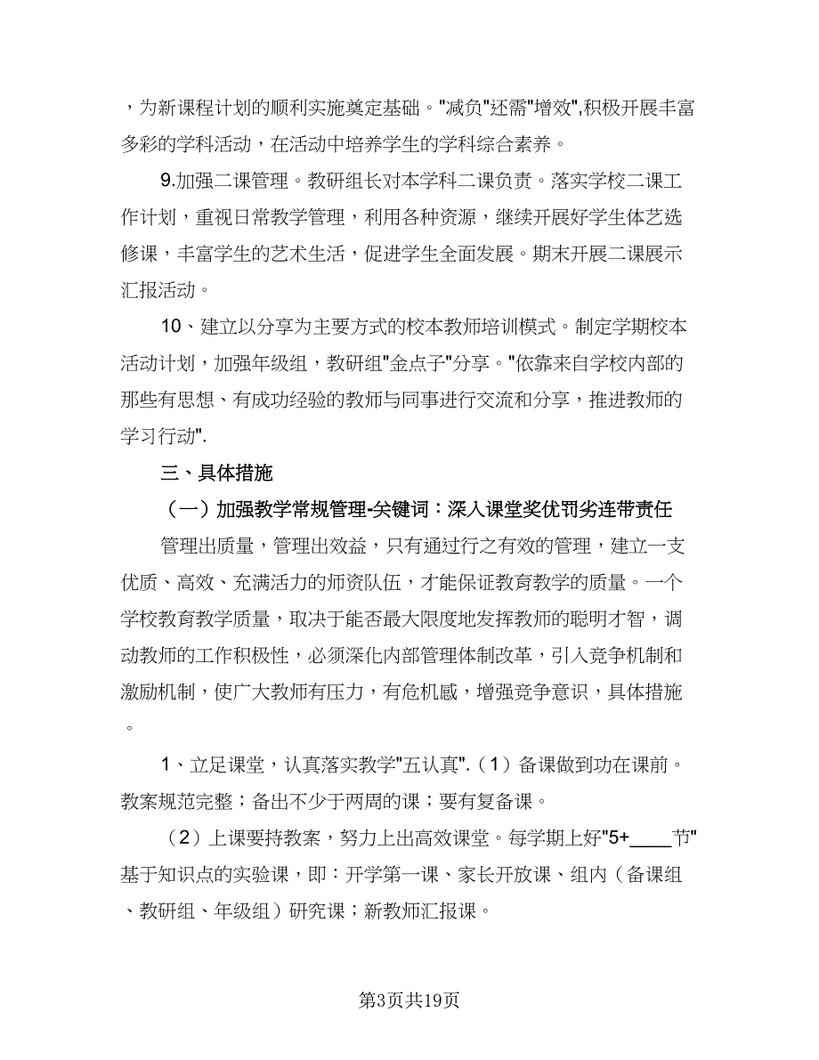 2023-2024学年初三第一学期英语教学工作计划范本（二篇）.doc_第3页