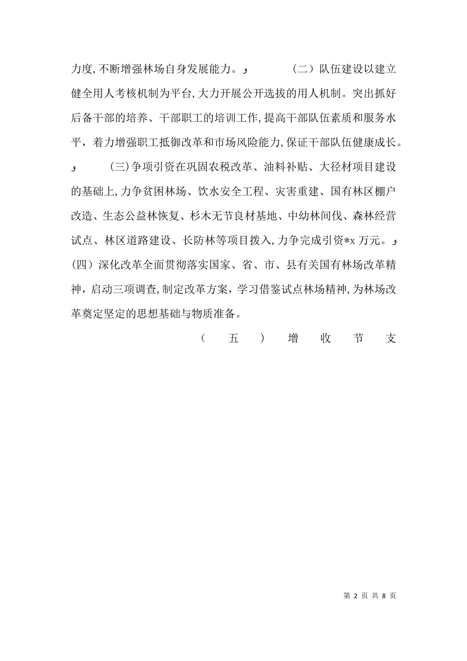 林业普通干部六月份工作计划_第2页