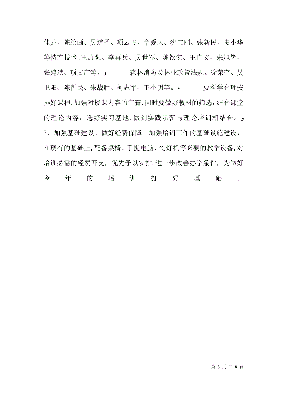 林业普通干部六月份工作计划_第5页