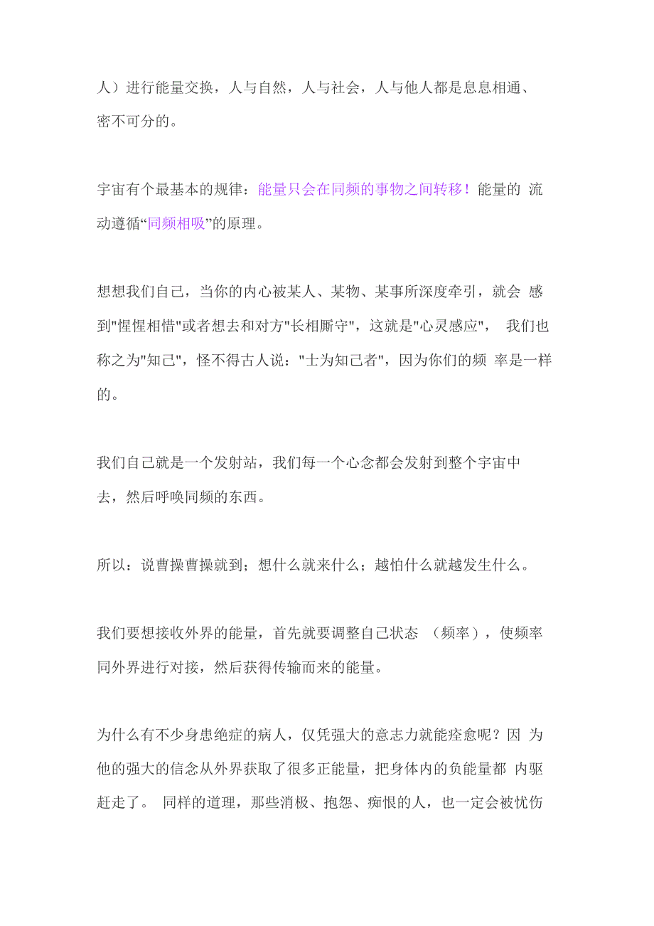 真正的高手都在偷偷吸收高维能量_第4页