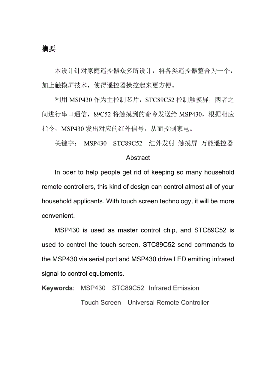 低功耗_基于MSP430的触摸屏万能遥控器的设计_第1页