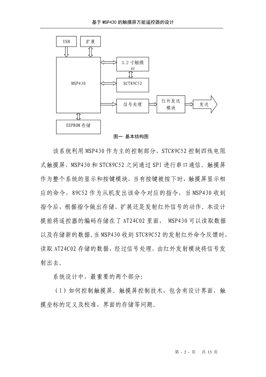 低功耗_基于MSP430的触摸屏万能遥控器的设计_第3页