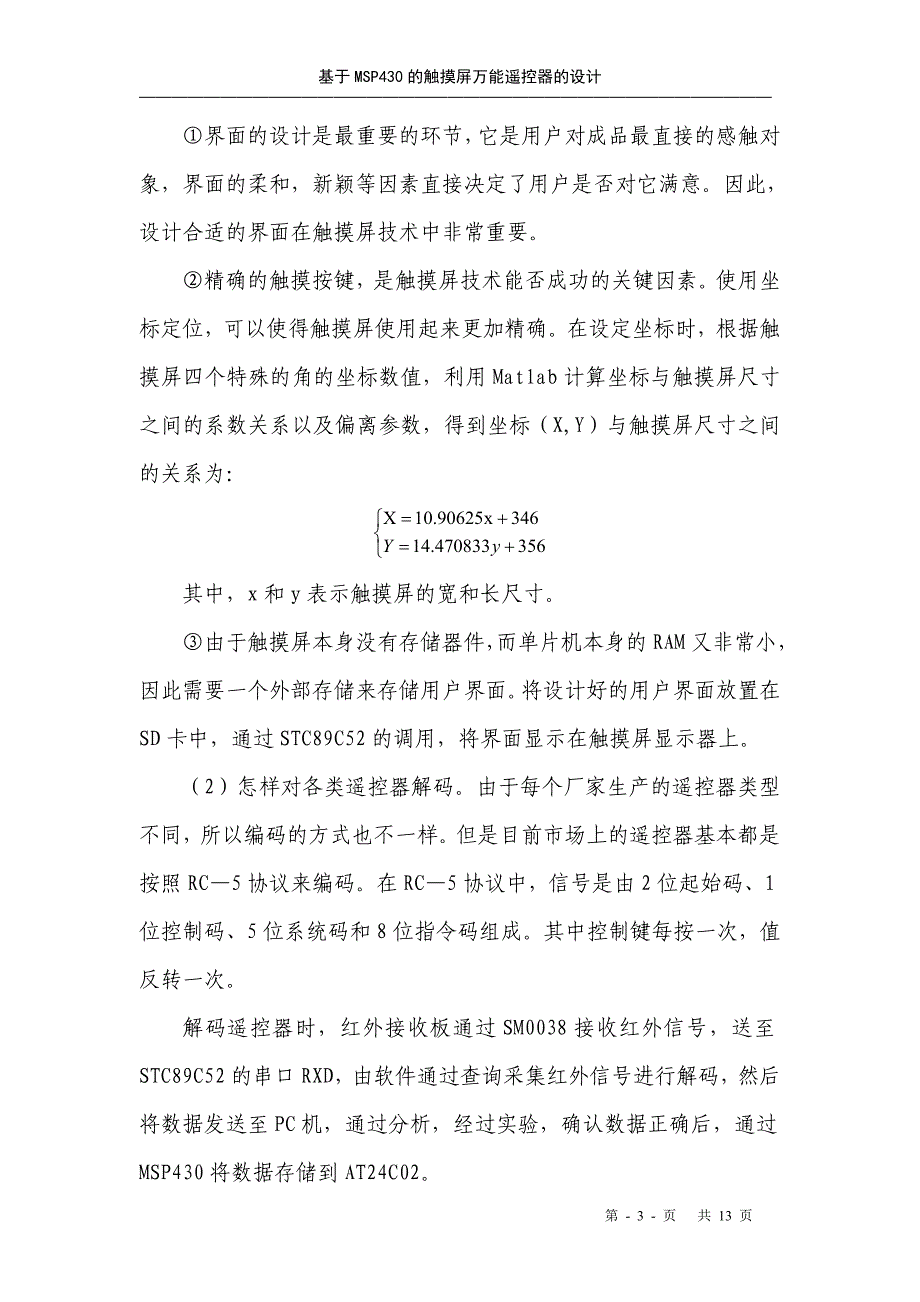 低功耗_基于MSP430的触摸屏万能遥控器的设计_第4页