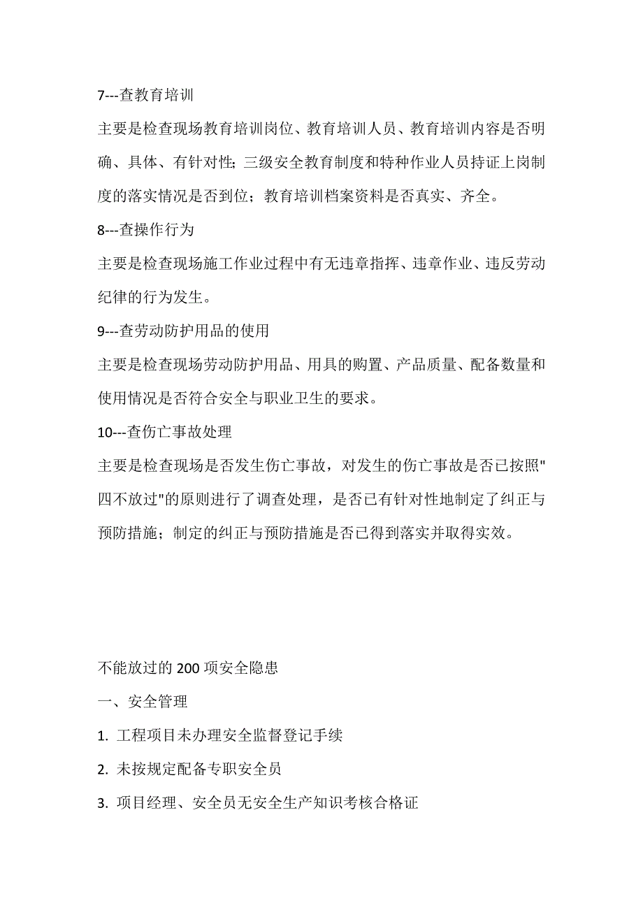 节前安全检查10个重点内容_第2页