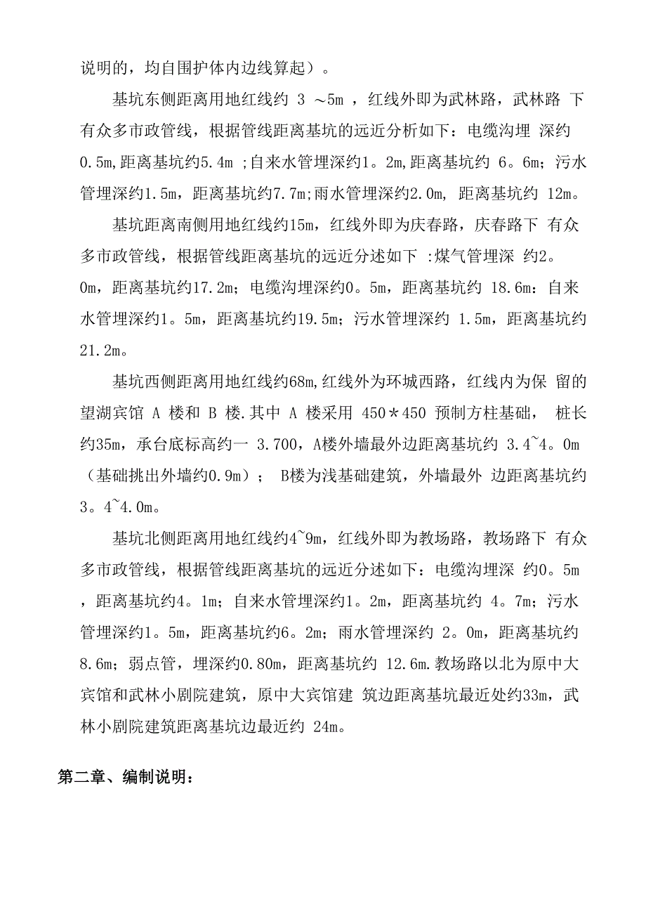 双重管高压旋喷桩施工方案_第3页