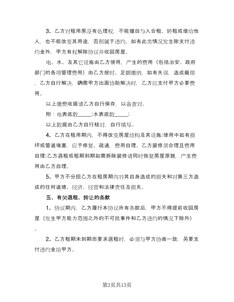 出租房屋租赁合同标准模板（5篇）.doc_第2页