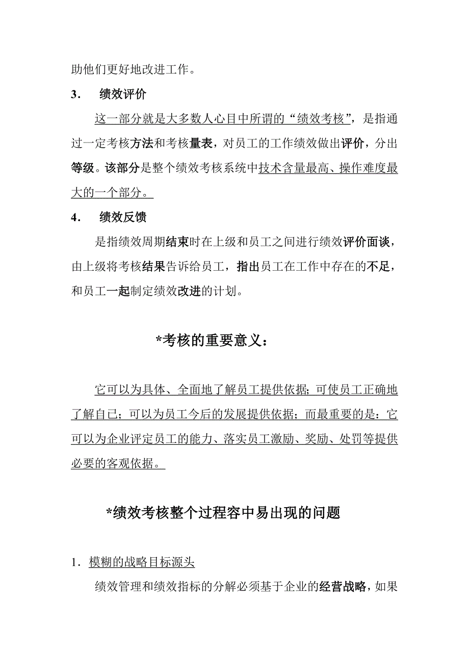 什么是绩效考核.doc_第3页