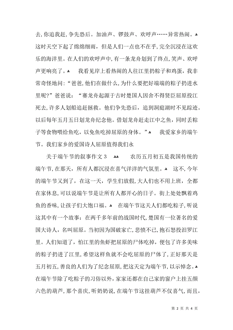 关于端午节的叙事作文_第2页