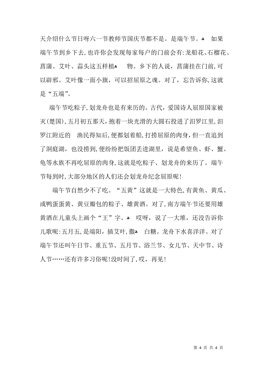 关于端午节的叙事作文_第4页