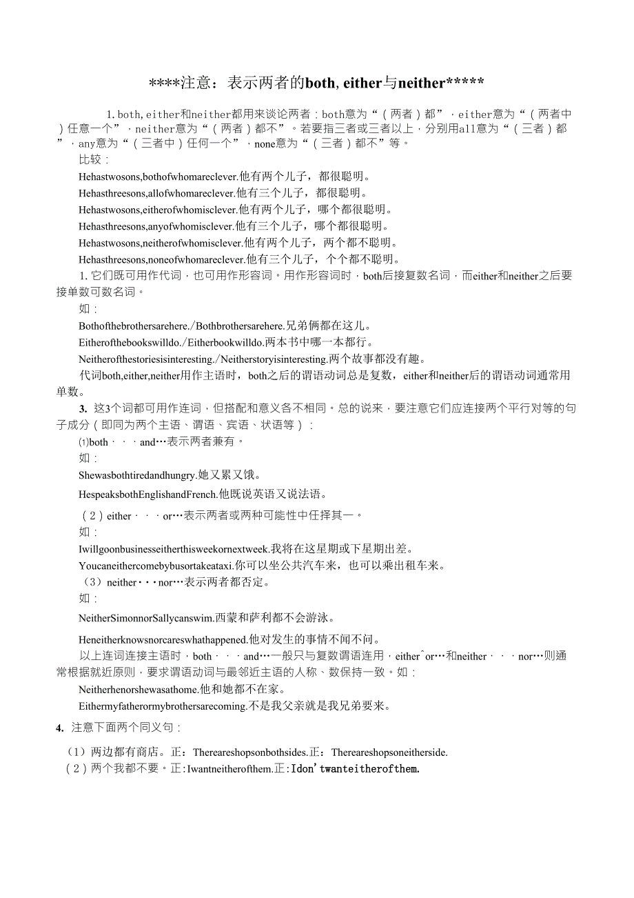 初中常考主谓一致讲解最全总结_第3页