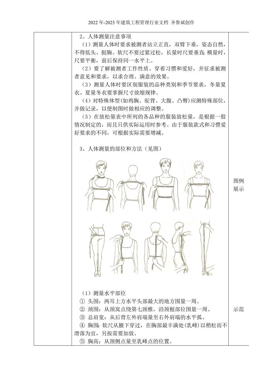 服装结构设计基础_第5页