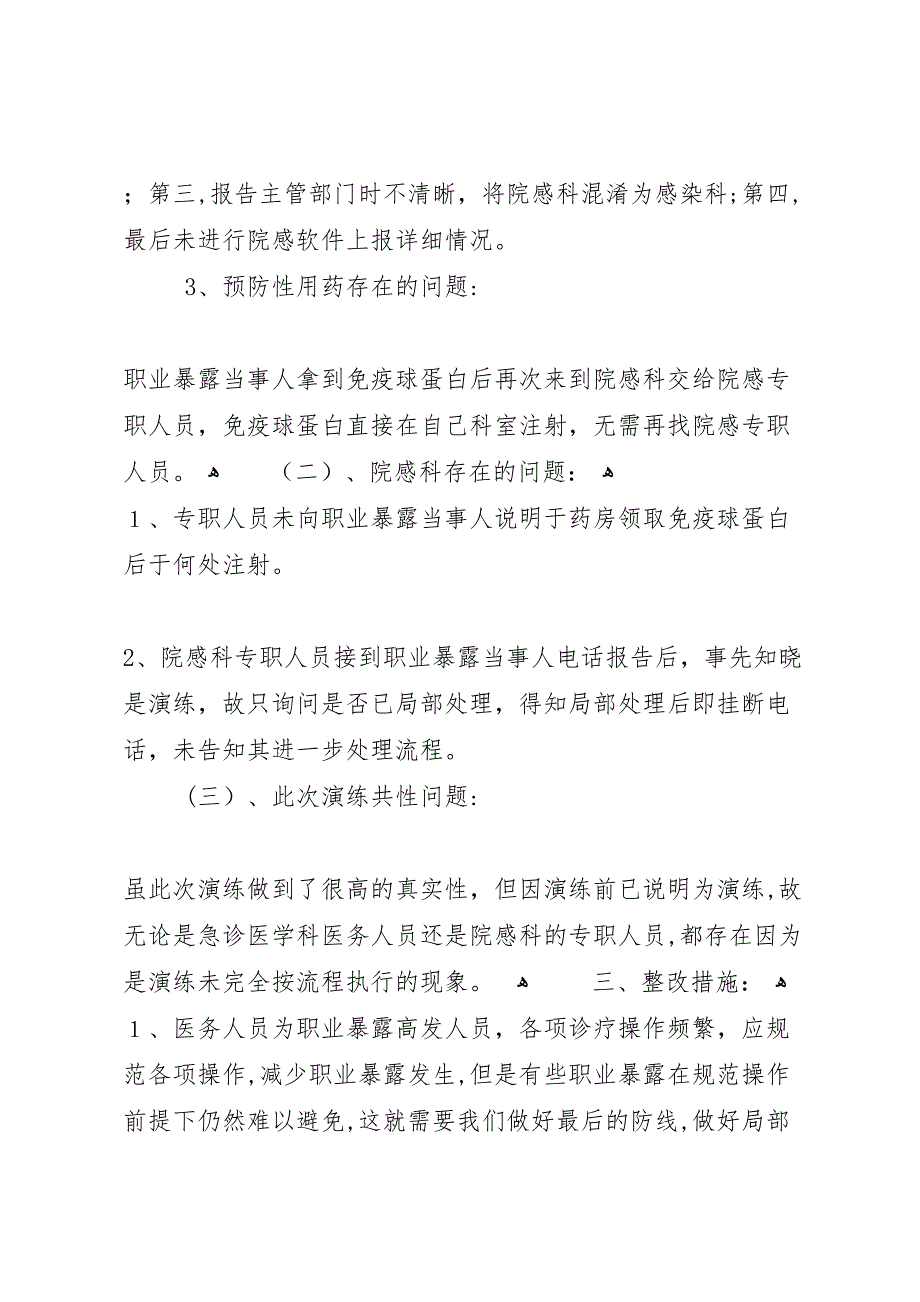 职业暴露应急演练总结5则范文_第4页