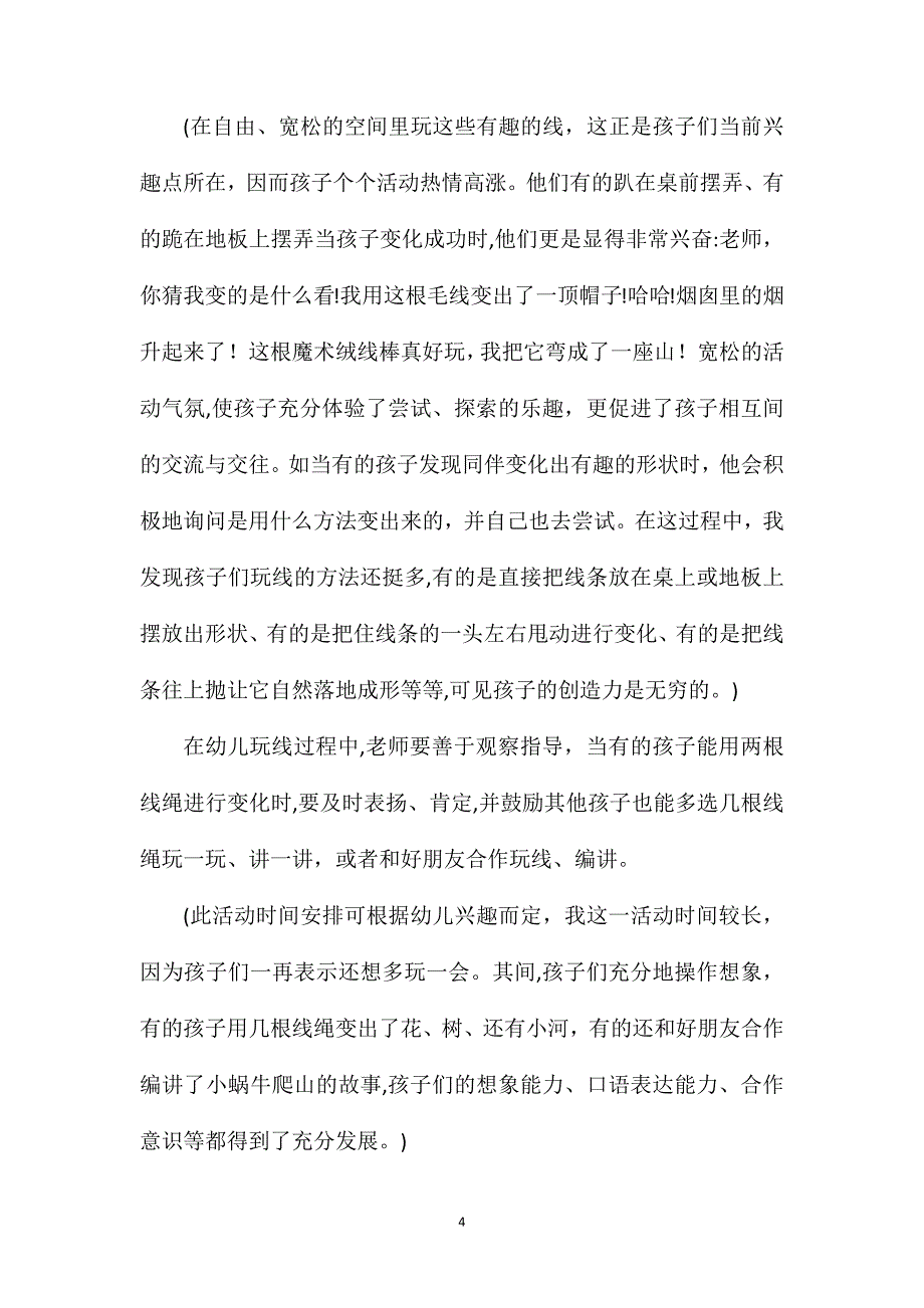 幼儿园中班主题详案教案有趣的线条含反思_第4页