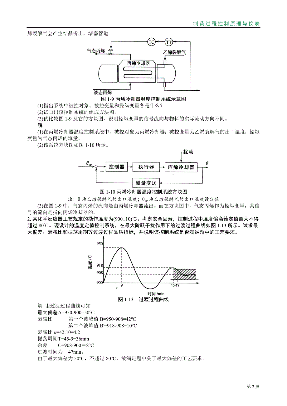 化工仪表及自动化作业参考答案.doc_第3页