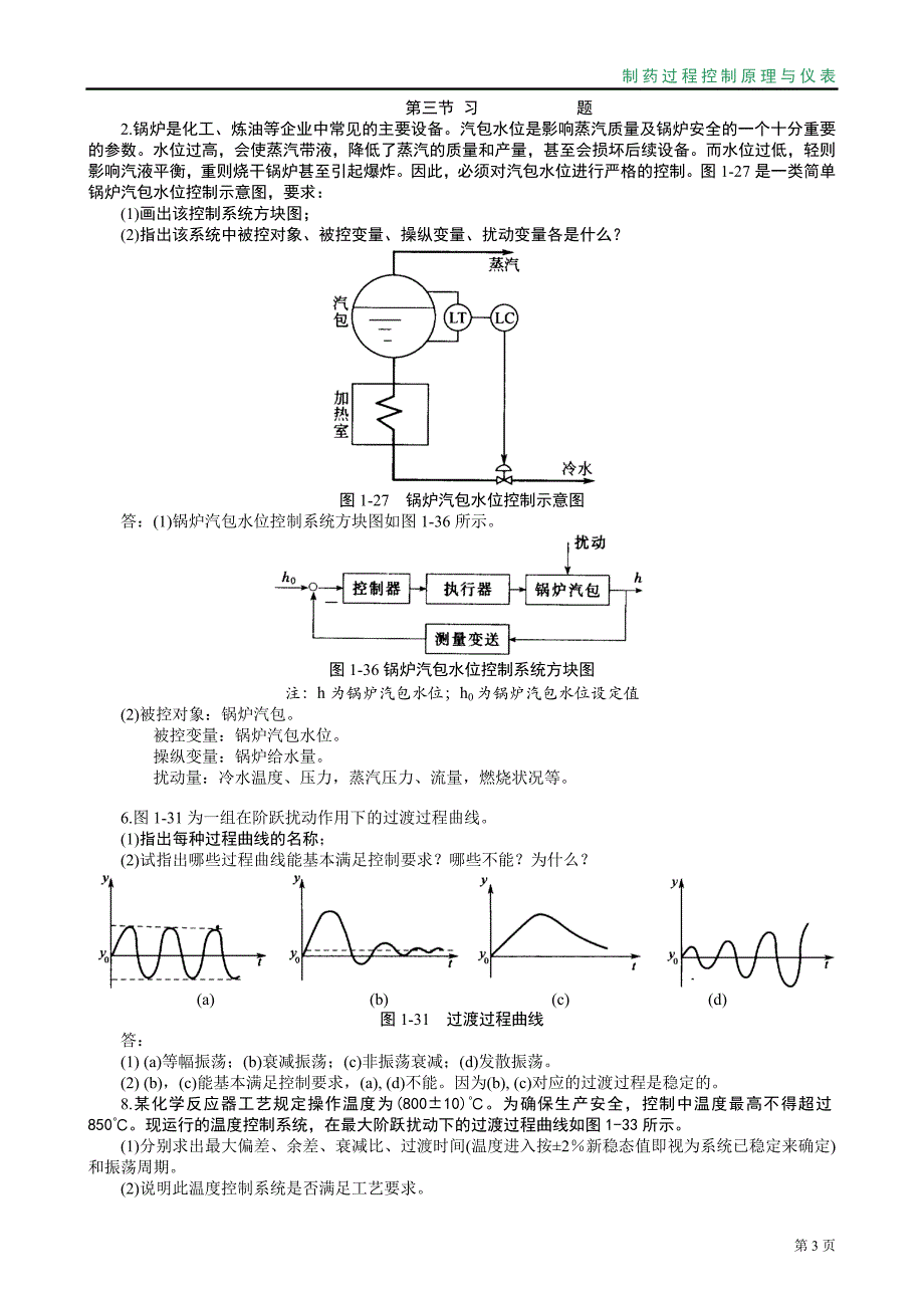 化工仪表及自动化作业参考答案.doc_第4页