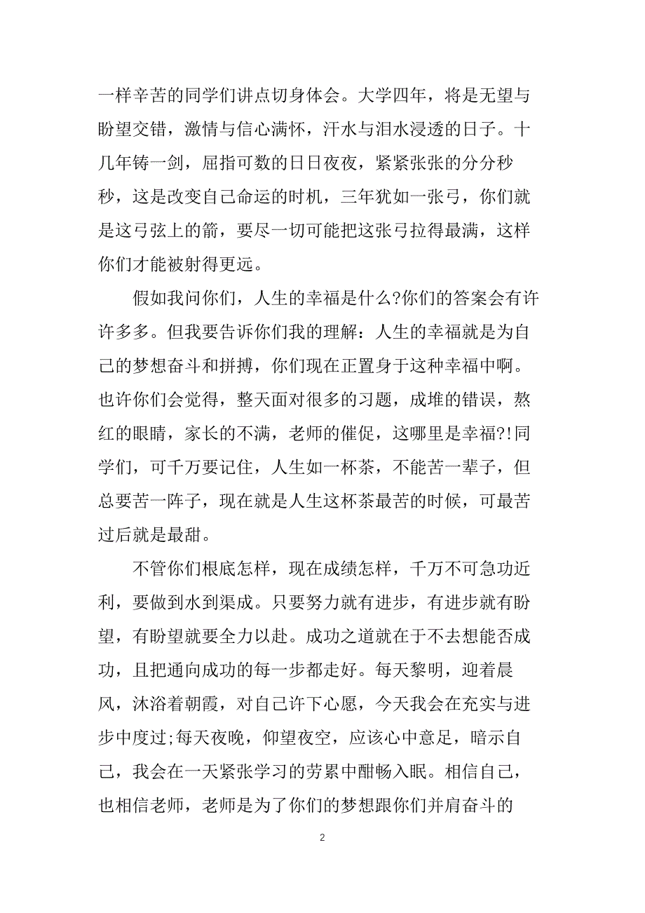 秋季开学典礼政教处主任讲话稿5篇_第2页