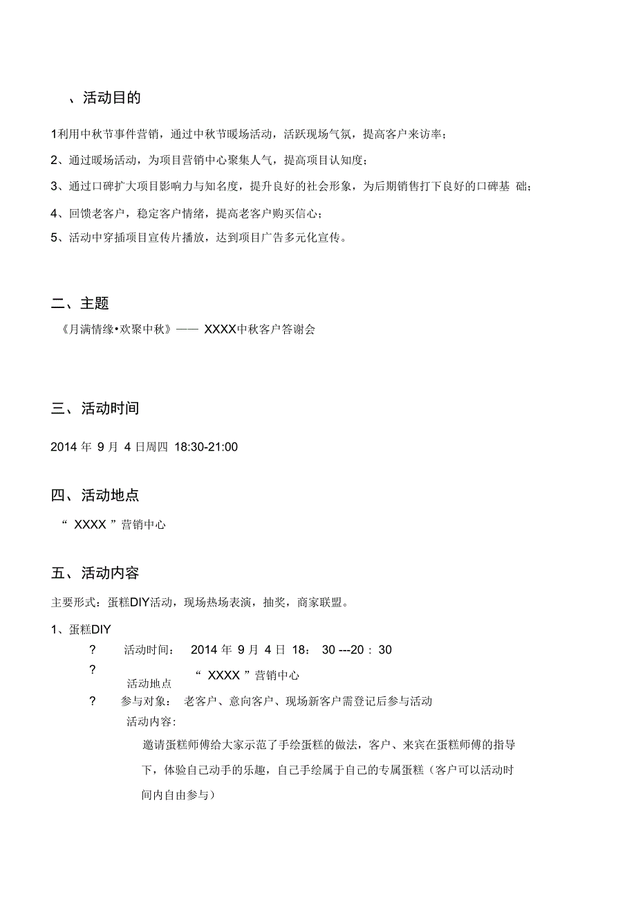 房地产中秋节活动方案_第2页