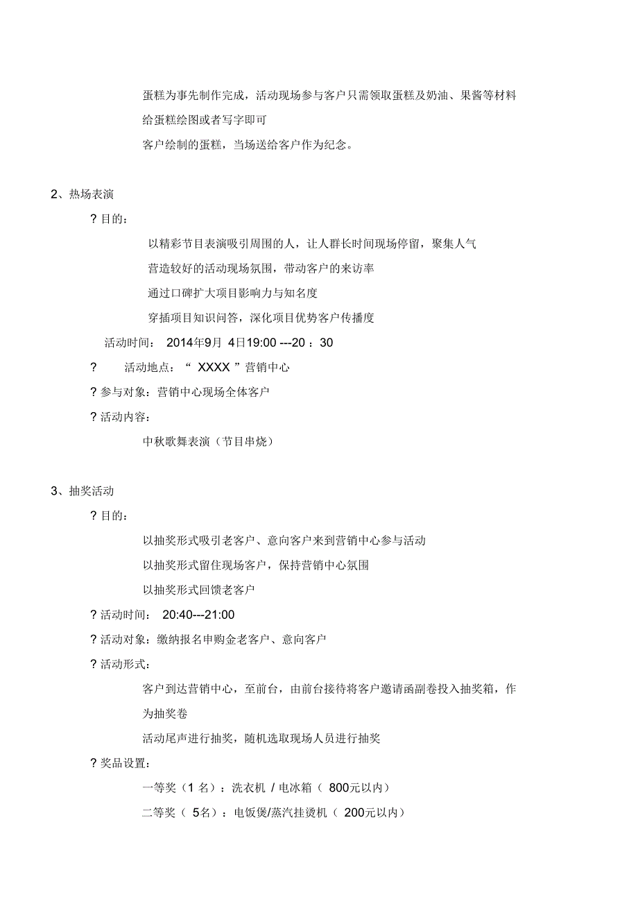 房地产中秋节活动方案_第3页