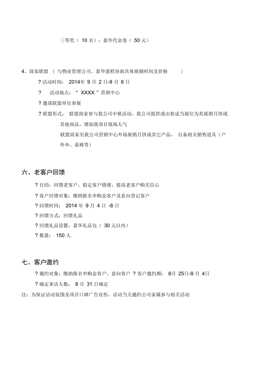 房地产中秋节活动方案_第4页