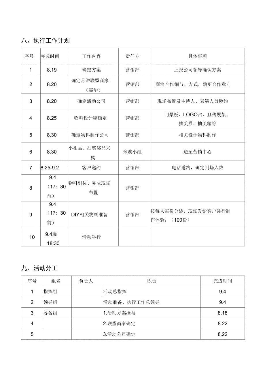 房地产中秋节活动方案_第5页