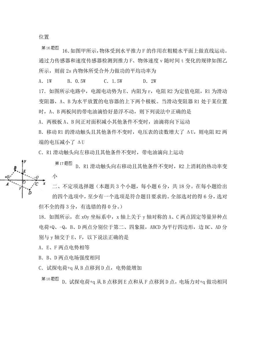 浙江省金丽衢十二校高三理综物理部分第二次联考试题新人教版_第2页