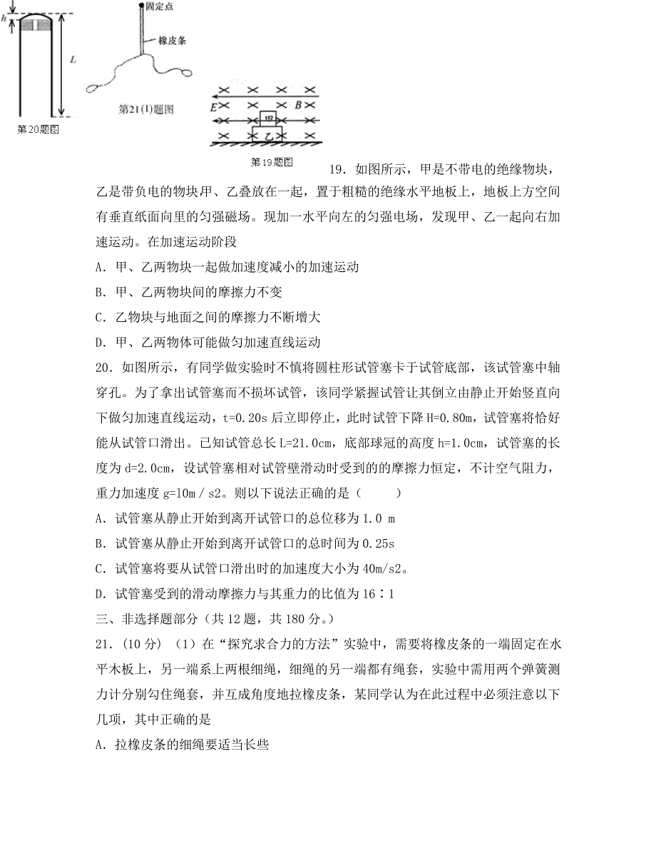 浙江省金丽衢十二校高三理综物理部分第二次联考试题新人教版_第3页