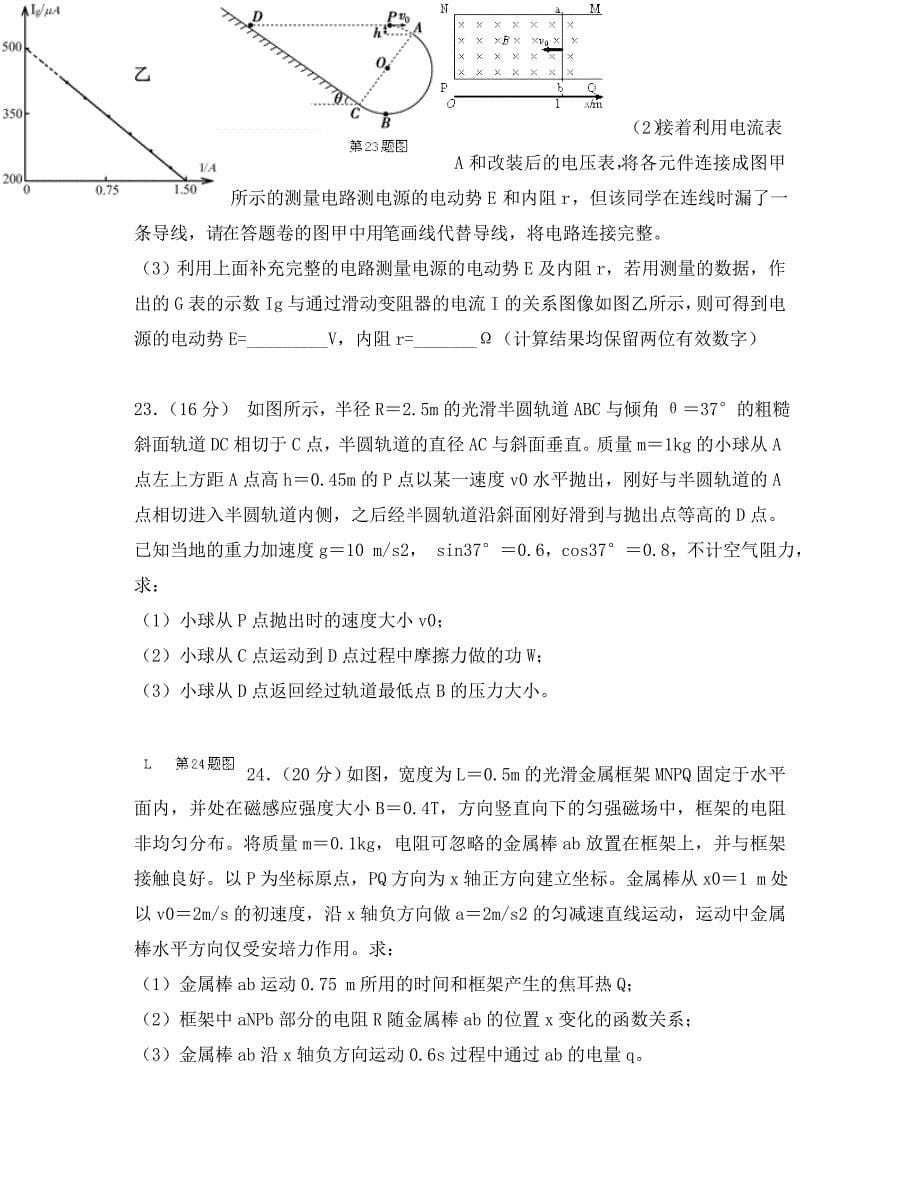 浙江省金丽衢十二校高三理综物理部分第二次联考试题新人教版_第5页