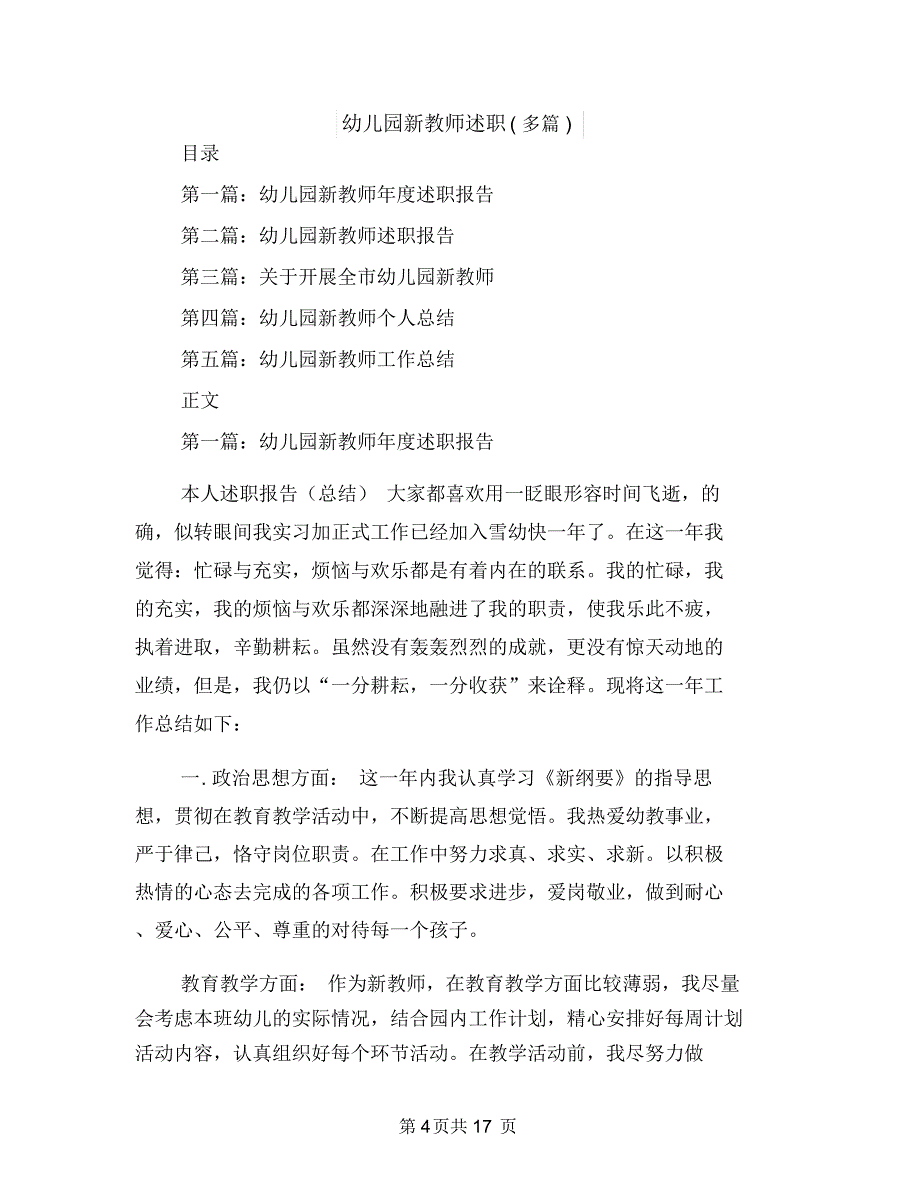 幼儿园新教师教育学习个人计划与幼儿园新教师述职(多篇)汇编_第4页