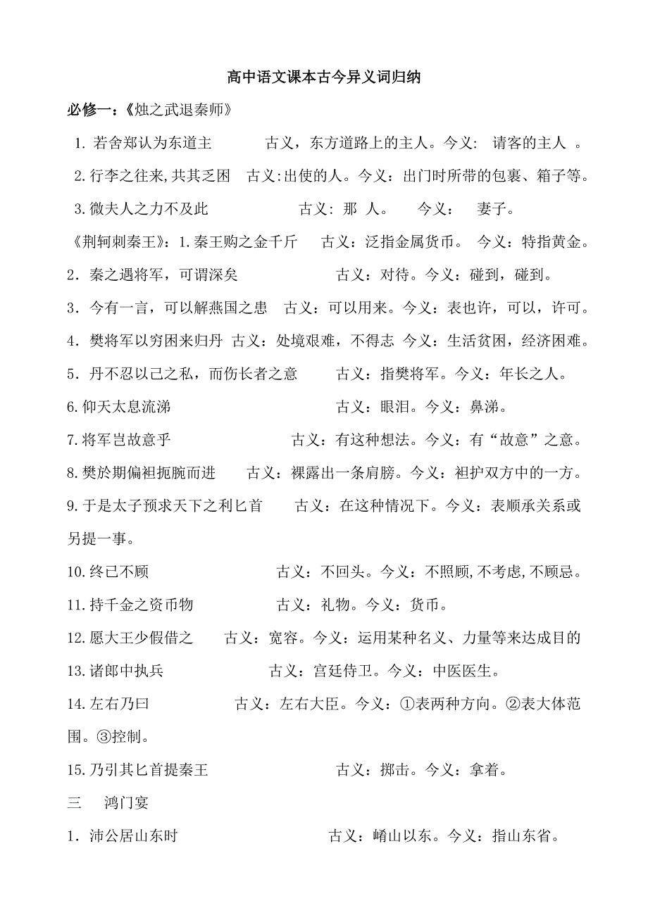 2023年高中语文必修课本古今异义归纳_第1页