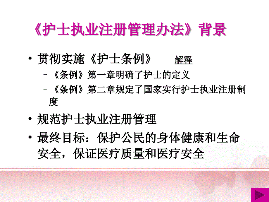 暨护士执业注册联网管理信息系统数据录入_第2页